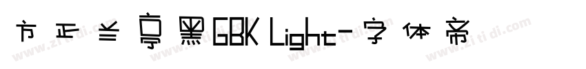 方正兰亭黑GBK Light字体转换